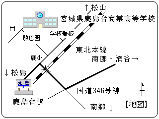 宮城県鹿島台商業高等学校